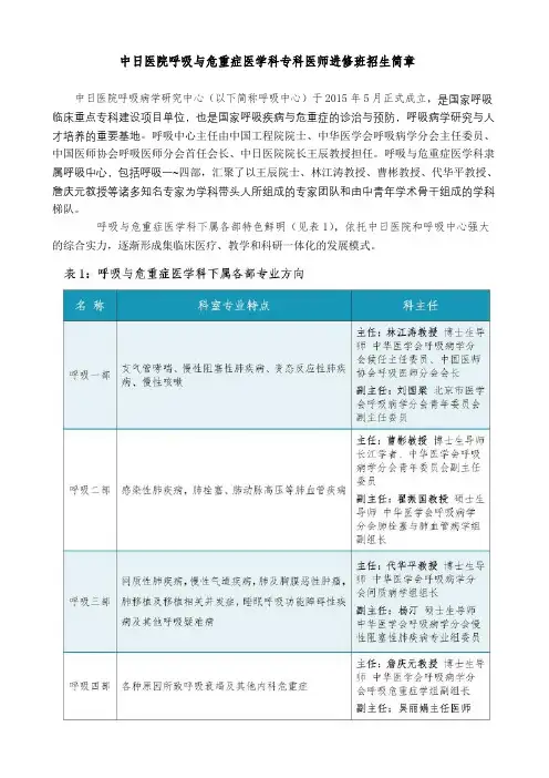 中日医院呼吸与危重症医学科专科医师进修班招生简章中日医院呼吸