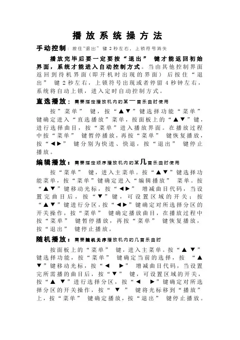 智能播放系统操作方法