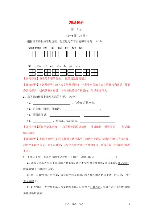 河北省中考语文真题试题1(带解析)