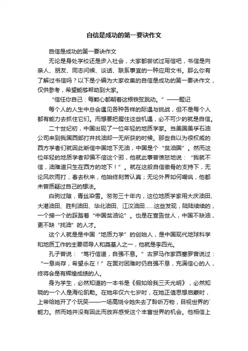 自信是成功的第一要诀作文
