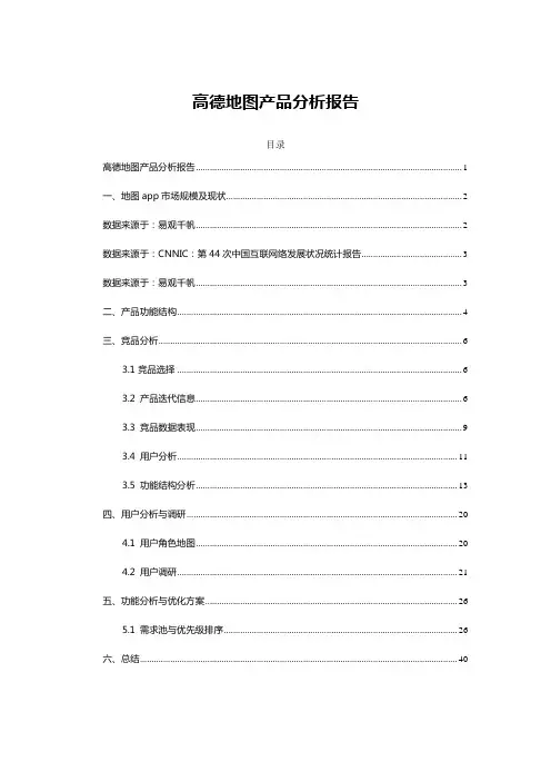 高德地图产品分析报告
