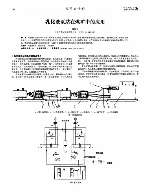 乳化液泵站在煤矿中的应用