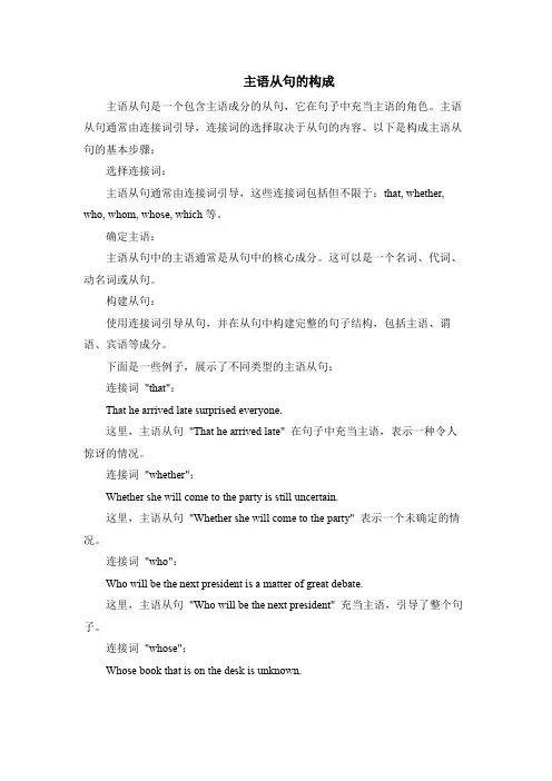 主语从句的构成