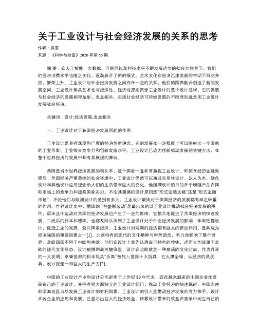 关于工业设计与社会经济发展的关系的思考