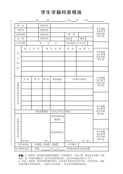 学生学籍档案模板