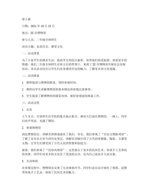 小学二年级社会实践活动记录(3篇)