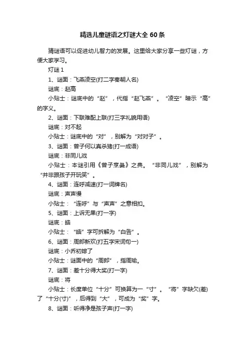精选儿童谜语之灯谜大全60条