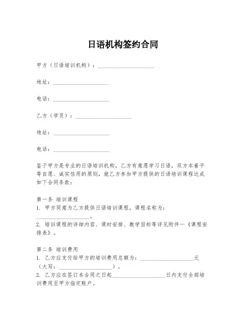 日语机构签约合同模板