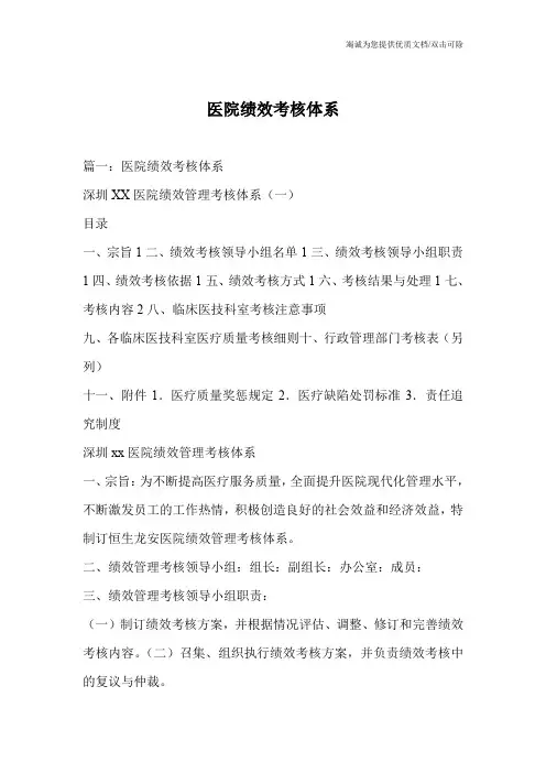 医院绩效考核体系