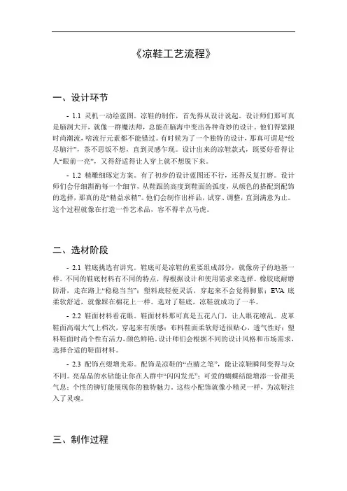 凉鞋工艺流程