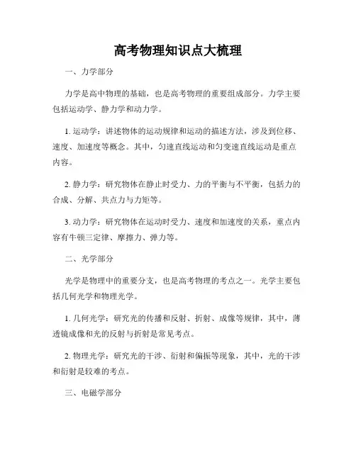 高考物理知识点大梳理