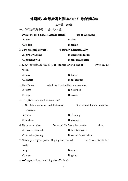 外研版八年级英语上册Module 5 综合测试卷含答案
