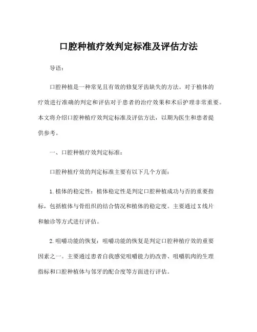 口腔种植疗效判定标准及评估方法