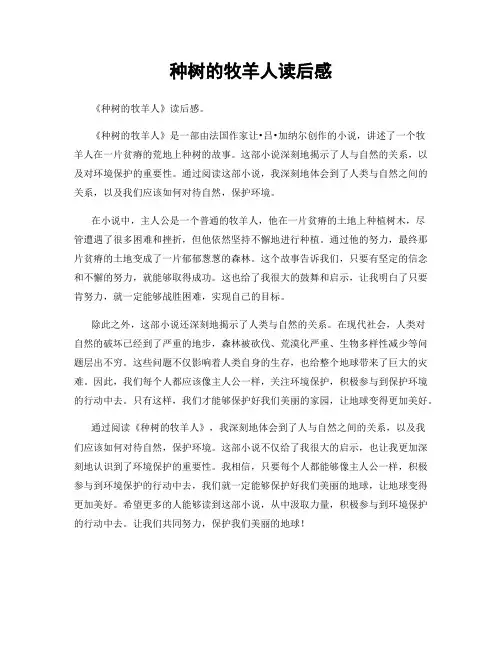 种树的牧羊人读后感