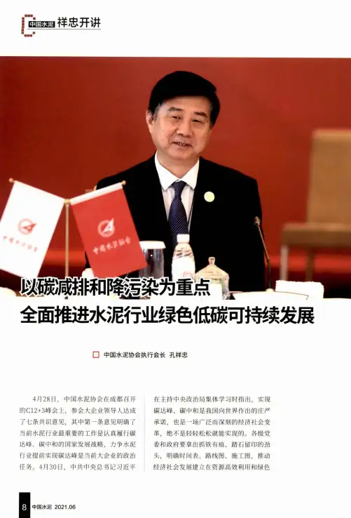 以碳减排和降污染为重点 全面推进水泥行业绿色低碳可持续发展