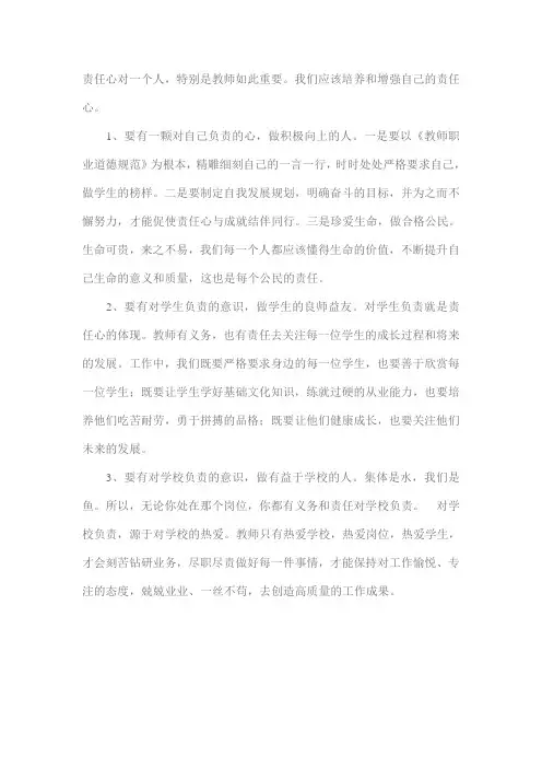 教师要有责任心