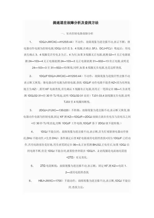 提速道岔故障分析及查找方法1