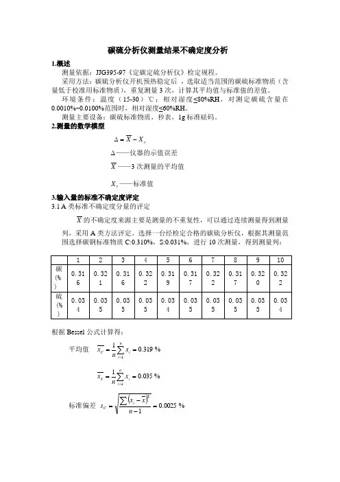 碳硫分析仪测量结果不确定度分析