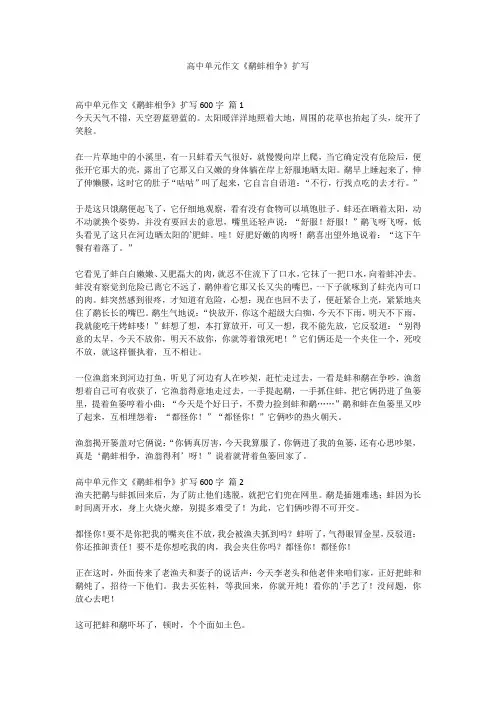 鹬蚌相争渔翁得利故事新编600字