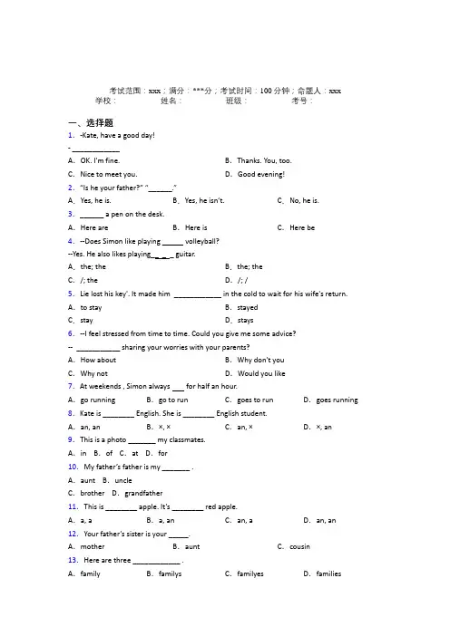 江西省临川二中初中英语七年级上册Starter Unit 2经典练习卷(答案解析)