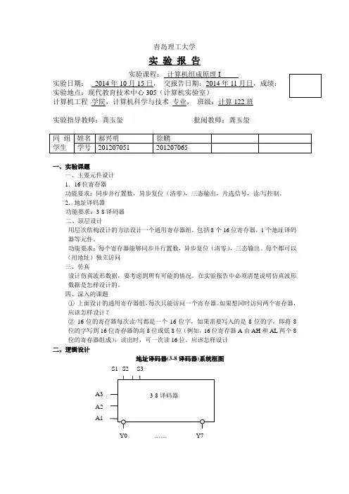 青岛理工大学通用寄存器组设计