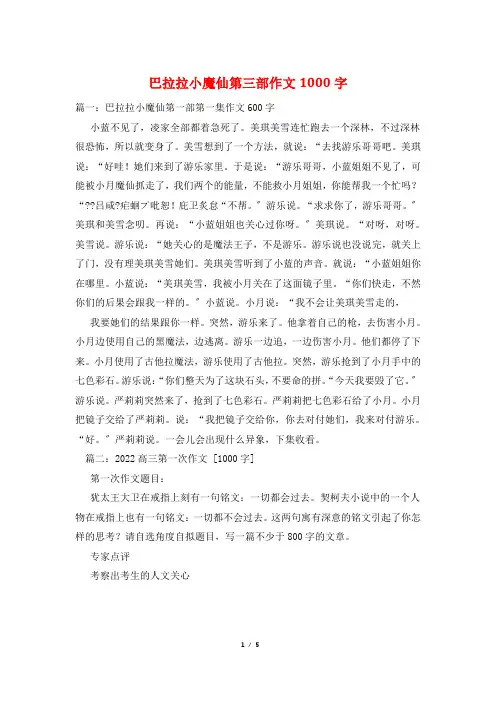 巴拉拉小魔仙第三部作文1000字