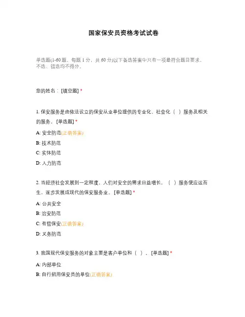 国家保安员资格考试试卷 (1)