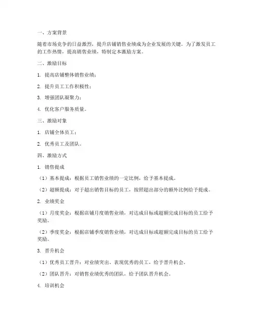 店铺业绩销售激励方案
