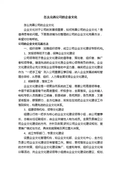 怎么完善公司的企业文化