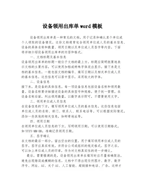 设备领用出库单word模板