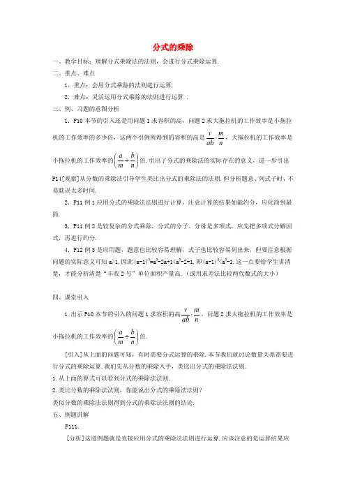 八年级数学上册15.2.1分式的乘除(第1课时)教案(新版)新人教版