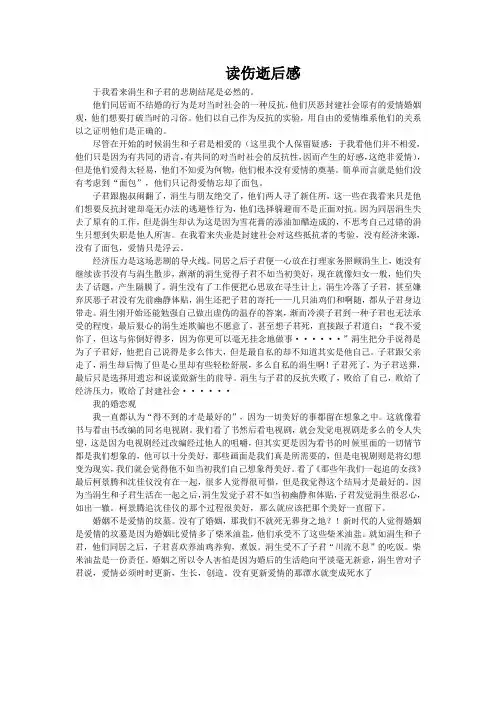 读伤逝后感