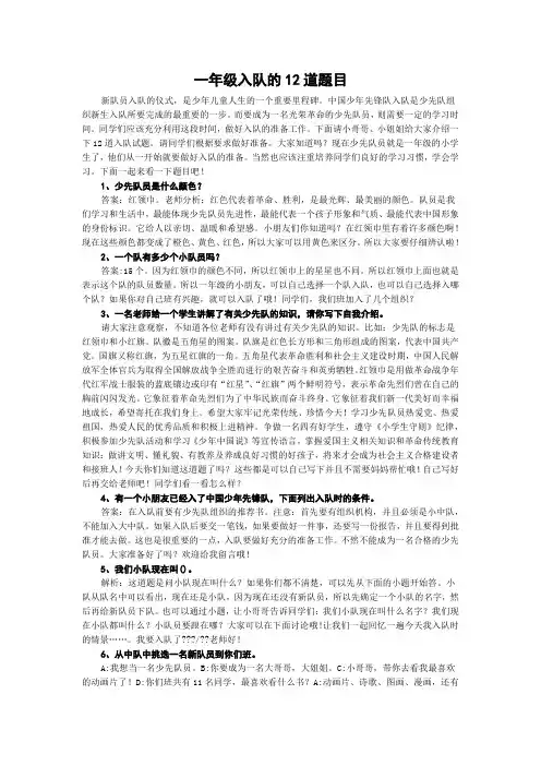 一年级入队的12道题目