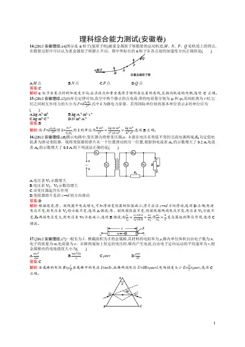 2015年普通高等学校招生全国统一考试理综物理试题(安徽卷)