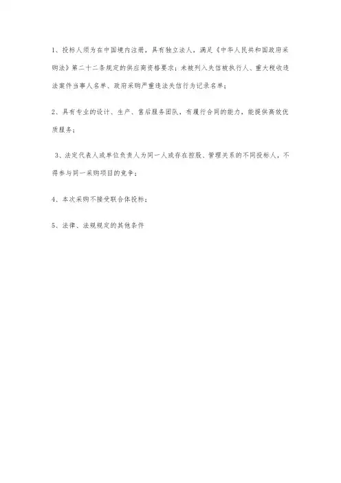 第二十二条规定的供应商资格要求;未被列入失信被执行人