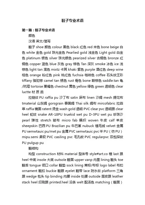 鞋子专业术语
