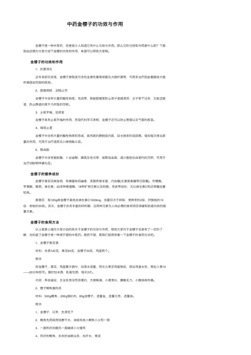 中药金樱子的功效与作用
