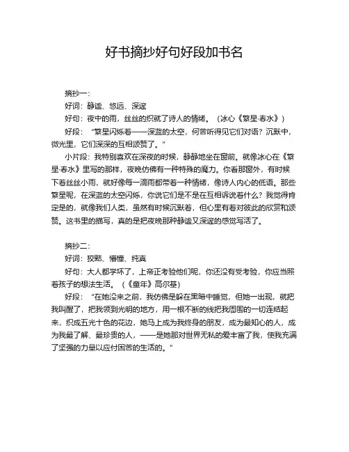 好书摘抄好句好段加书名