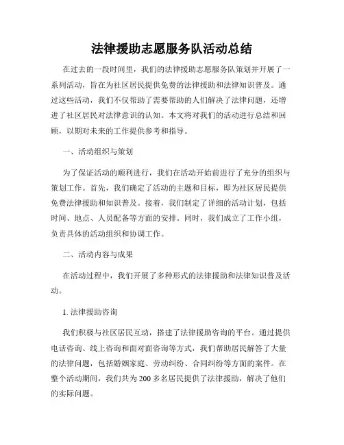 法律援助志愿服务队活动总结