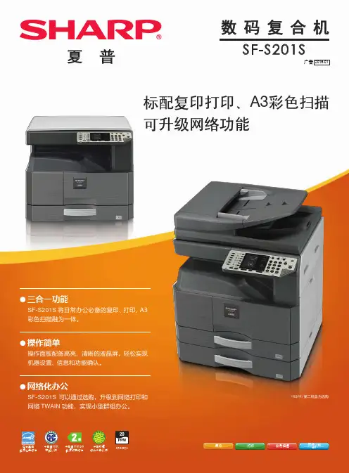 夏普复印机SF-S201S说明书