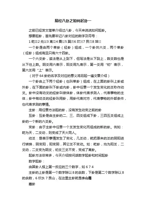 易经八卦之如何起卦一