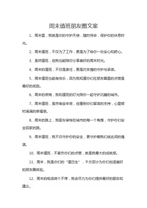 周末值班朋友圈文案