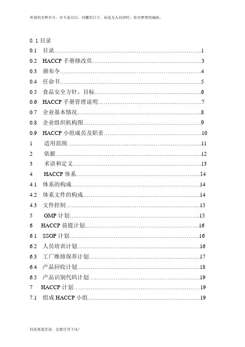 (新)黄桃罐头。HACCP计划