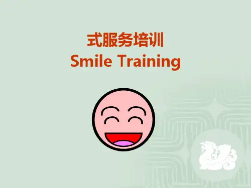 微笑式服务培训(PPT31页)