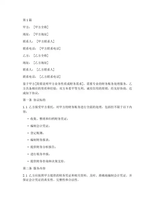 财务账务处理协议书范本(3篇)