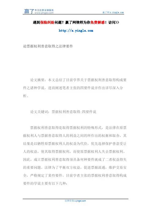 论票据权利善意取得之法律要件