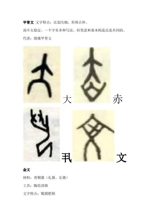 古代汉语字形