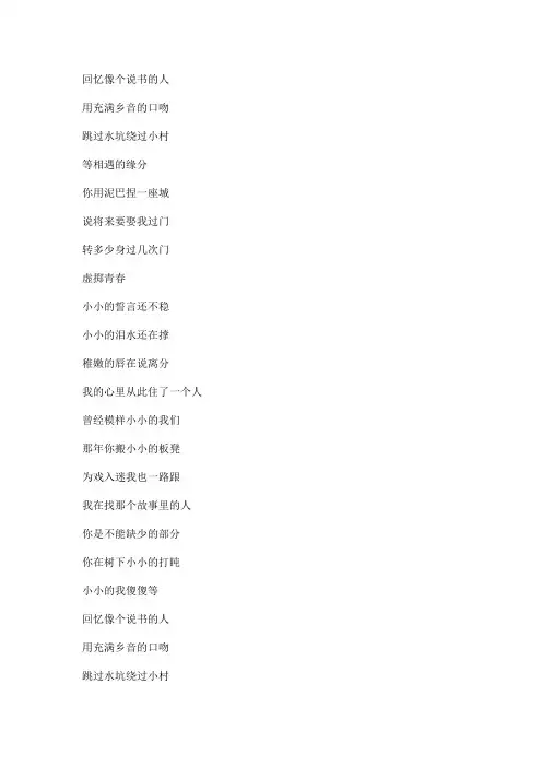 小小文本歌词