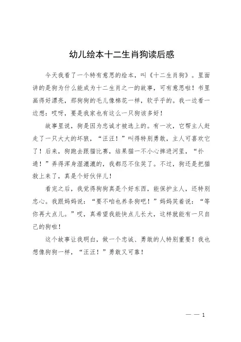 幼儿绘本十二生肖狗读后感