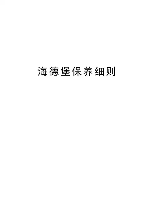 海德堡保养细则知识分享
